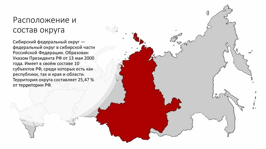 Сибирский федеральный округ карта 2021. Сибирский федеральный округ состав округа. Карта России Сибирский федеральный округ с областями. Сибирский федеральный округ на карте России с границами.