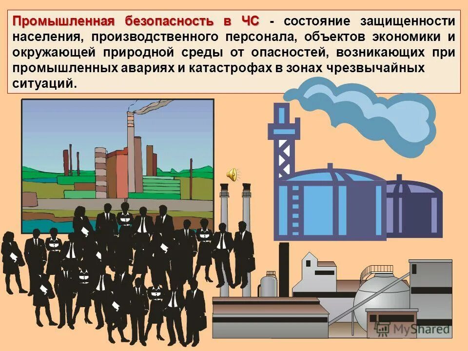 состояние защищенности населения