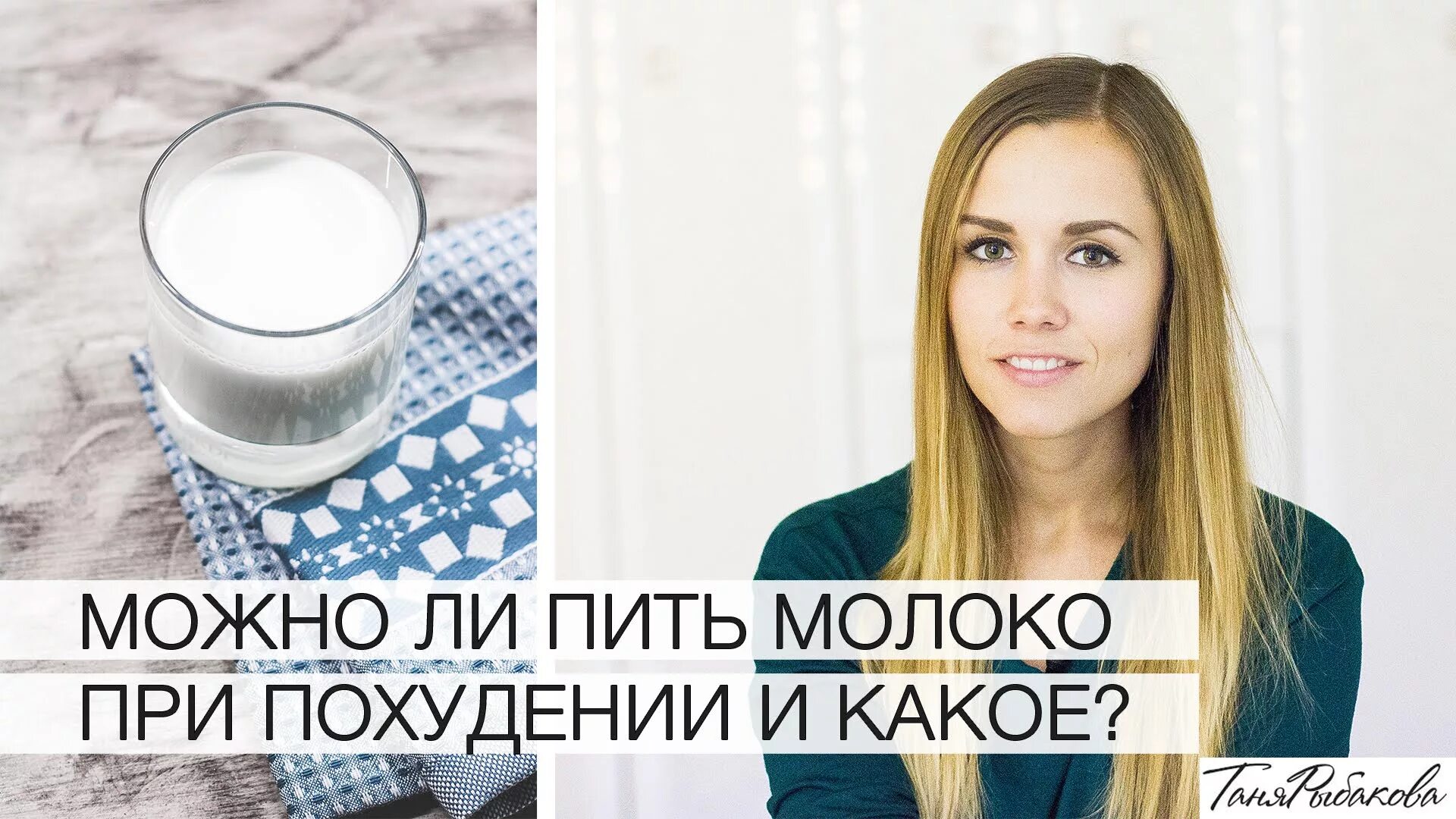 Какое молоко лучше при похудении