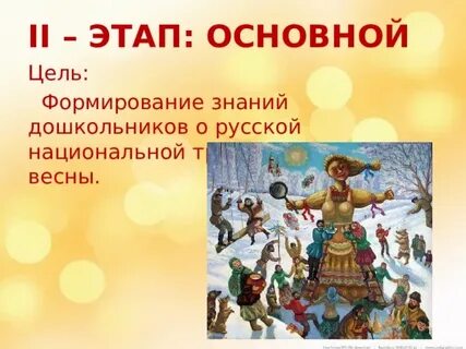 Проводы зимы музыка 2 класс