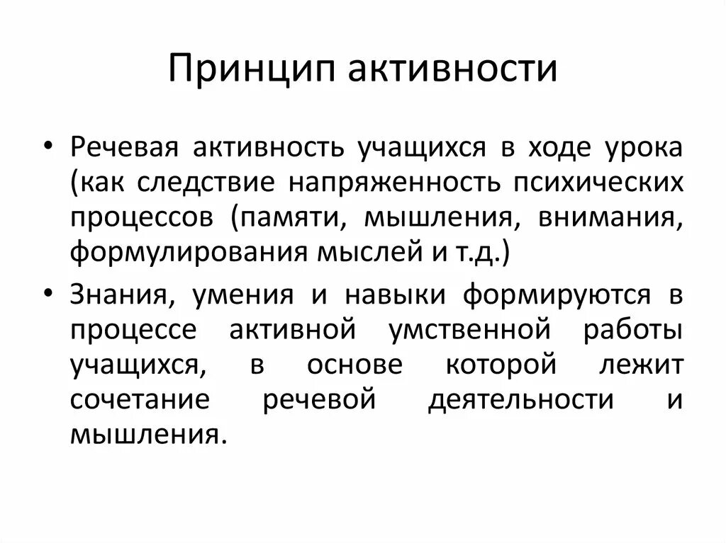 Принцип активности. Принцип активности в психологии. Характеристика принципа активности. Принцип активности в психологии примеры. Внимание активность и деятельность