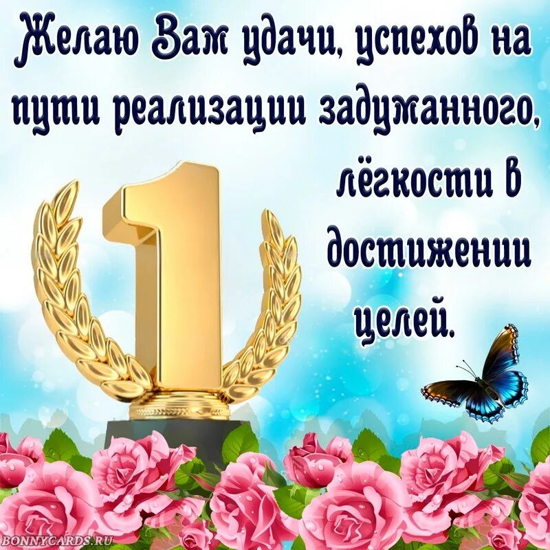 Пожелания успехов своими словами. Пожелание удачи. Пожелания удачи и успеха. Пожелания успехов в делах. Пожелание удачи в делах.