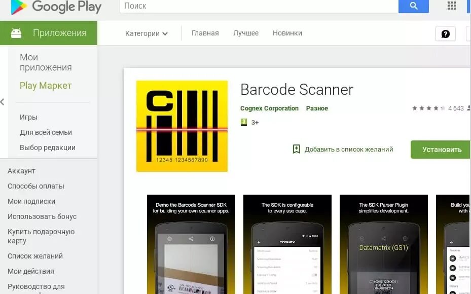 Приложение считывающее код. Приложение считывающее код. Приложение сканер qr-кодов. Смартфон qr код. Приложение для сканирования qr кода.