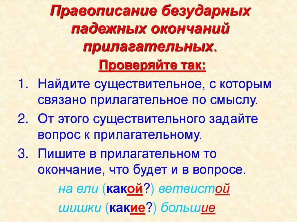 Окончания прилагательных примеры слов. Как проверяется написание безударных окончаний имен прилагательных. Как проверить безударные окончания в именах прилагательных. Окончания прилагательных 4 класс правило. Написание безударных окончаний имен прилагательных правило.