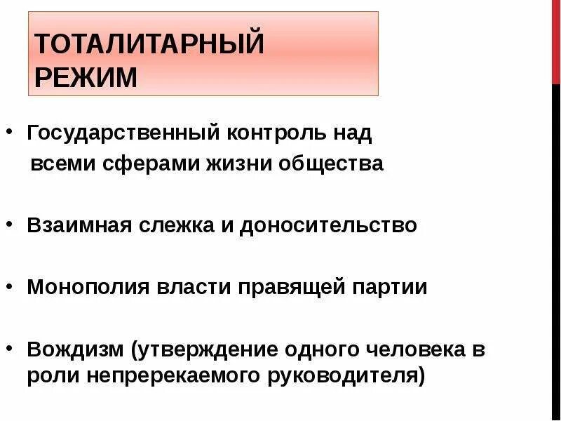 В тоталитарном государстве нет политических партий. В тоталитарном государстве нет политических партий