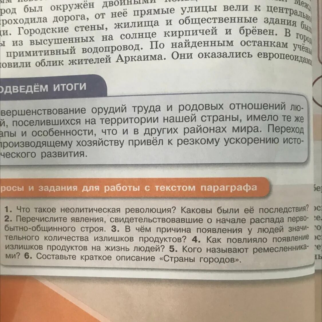 Перечислите явления свидетельствующие о начале распада. Что такое неолитическая революция каковы были ее последствия. перечислите явления свидетельствовавшие о начале. что такое неотлитическая революция? каковы были её последствия?.