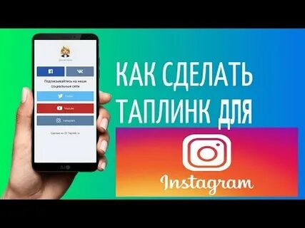 Сделать ссылку таплинк