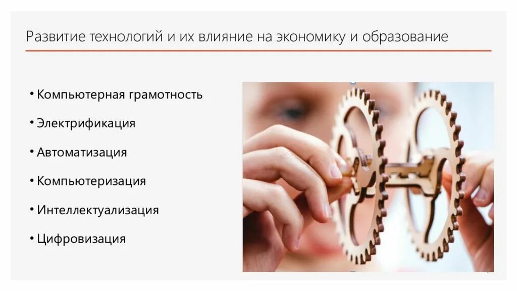 Влияние образование на развитие общества. Влияние технологий на экономику. Влияние it технологий на экономику. Как технологии влияют на экономику. Современные технологии и их влияние на экономику.