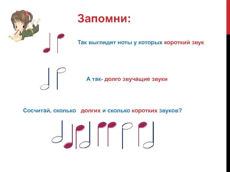 Короткие звуки mp3. Ноты. Длинные и короткие звуки в Музыке. Долгие и короткие звуки. Долгие и короткие звуки в Музыке.