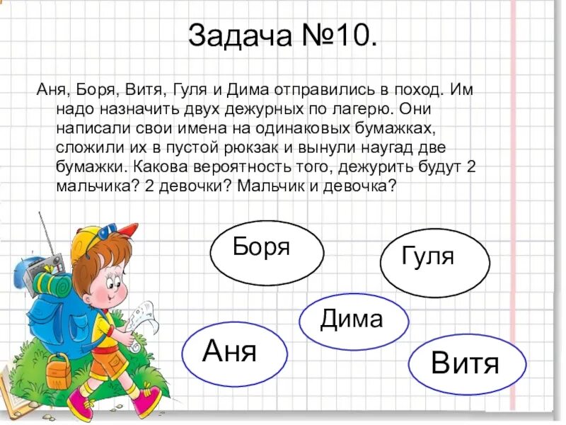 Похожую задачу. Задачи для мальчиков. Логические задачи по математике с девочкой Аней. Усева текст