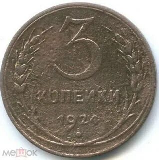 Продать монеты 1924