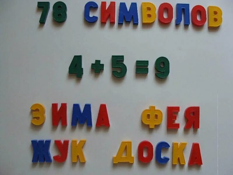 алфавит и цифры для детей. мел карандаш для доски. буквы и цифры магнитные. 19416. алфавит русский с цифрами.