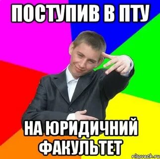 Хочу в пту
