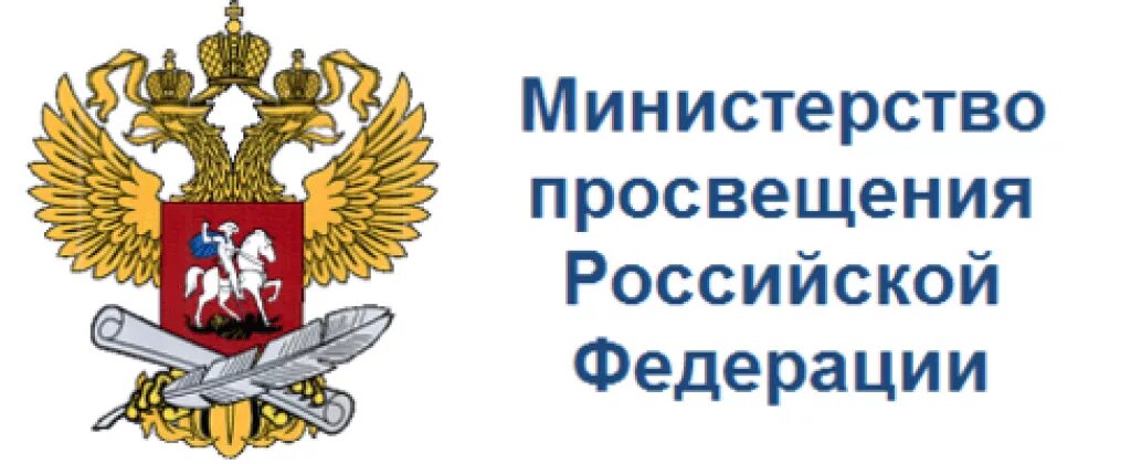 Министерство Просвещения Российской Федерации герб. Сайт просвещения российской федерации