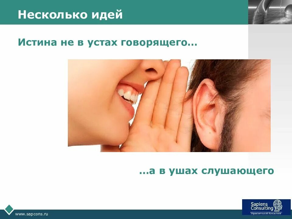 Послушай несколько