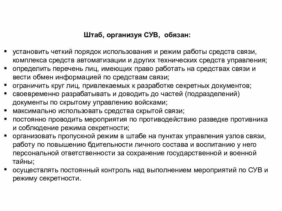 Скрытое управление войсками. Основы скрытого управления войсками. Виды и средства скрытой связи. Скрытое управление войсками. Принципы управления войсками.