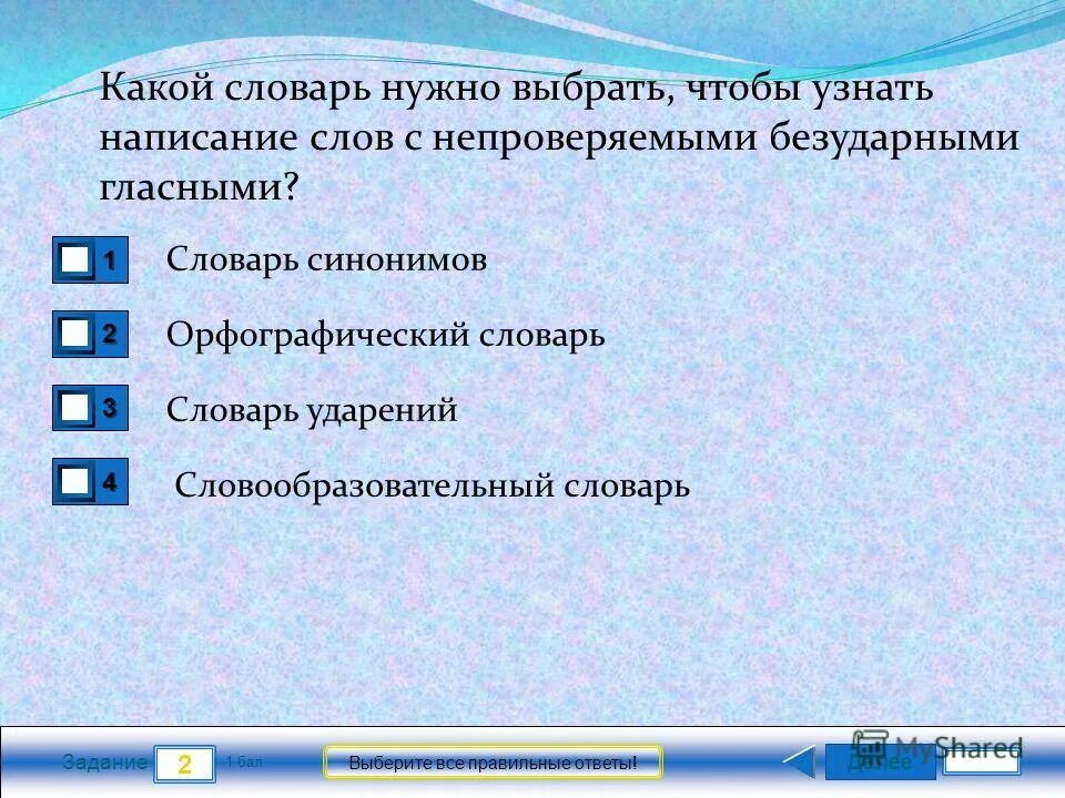 орфографический словарь фото. в каком словаре можно узнать значение слова. медицинский терминологический словарь купить. в каком словаре можно уточнить написание слова. виды словарей русского языка.