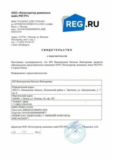 Регистратор доменных имен