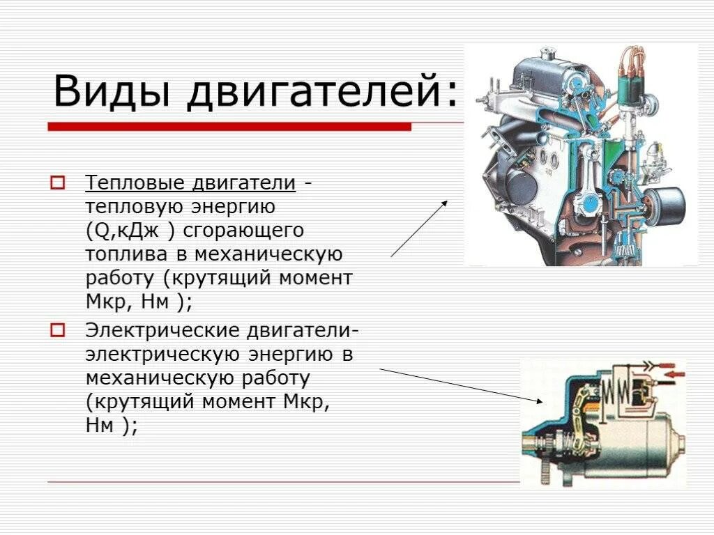 Виды тепловых двигателей двигатель внутреннего сгорания. Типы тепловых двигателей принцип работы. Классификация двигателей внутреннего сгорания кратко. Типы двигателей внутреннего сгорания и их различия. Какие виды движителей используются