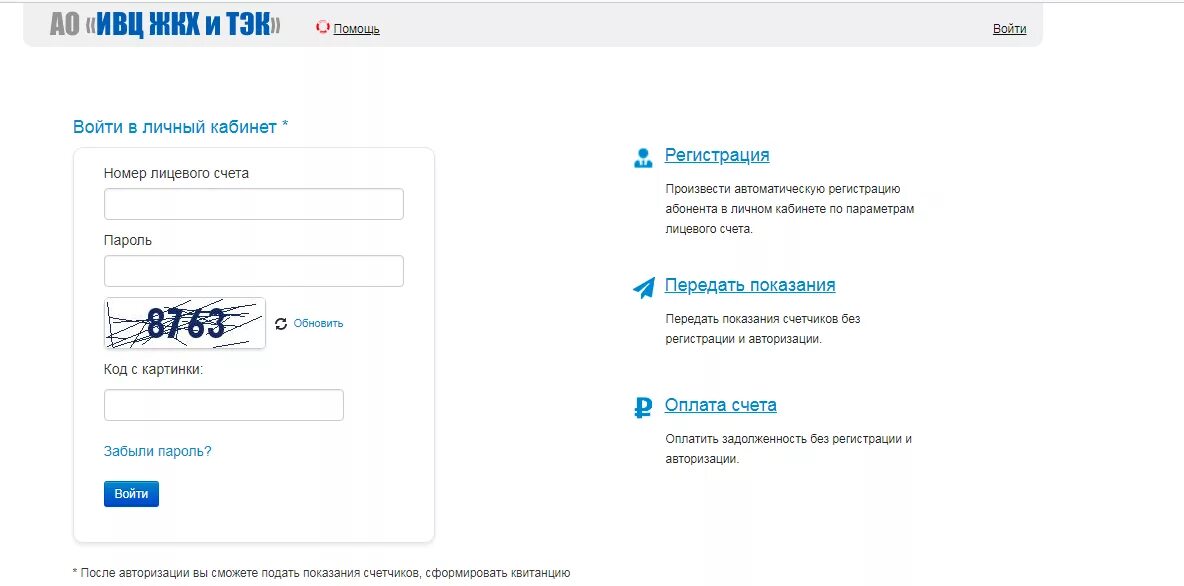 Показания счетчиков воды волгоград передать ивц жкх. Показания счетчиков Волгоград ИВЦ ЖКХ. Личный кабинет. ИВЦ ЖКХ Волгоград личный кабинет. ИВЦ ЖКХ И ТЭК Волгоград.