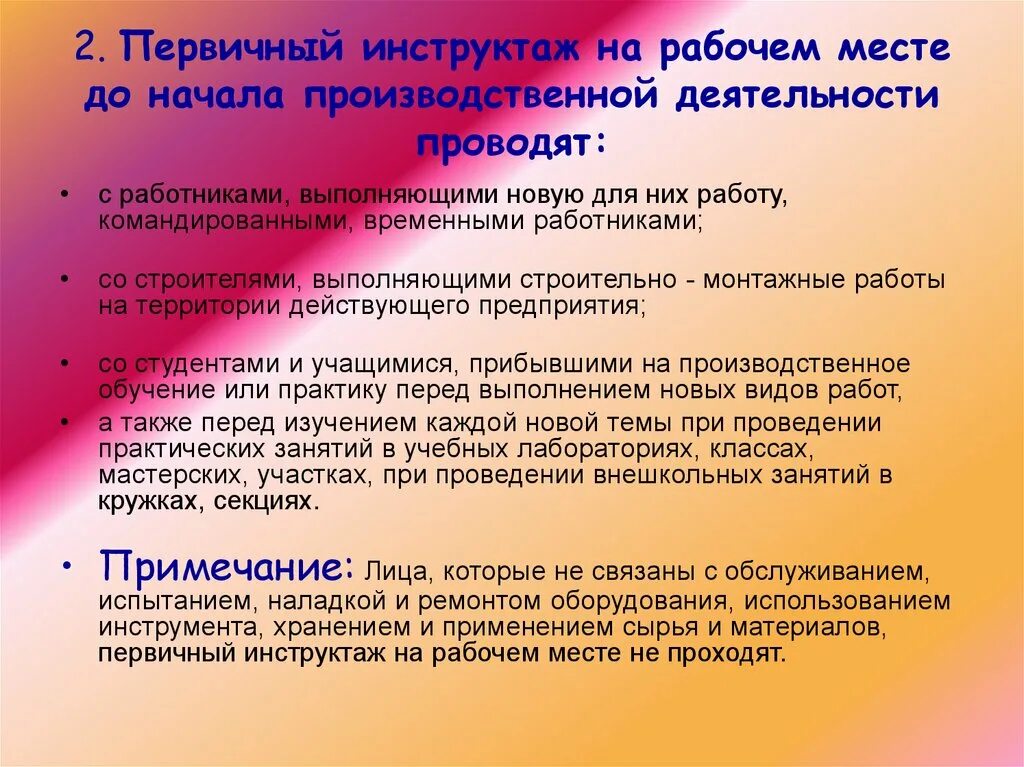 2 первичный инструктаж рабочих. Инструктаж на рабочем месте. Первичный на рабочем месте. Первичный инструктаж на рабочем месте. Первичный на рабочем месте инструктаж проводят.