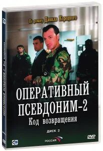 Псевдоним 2