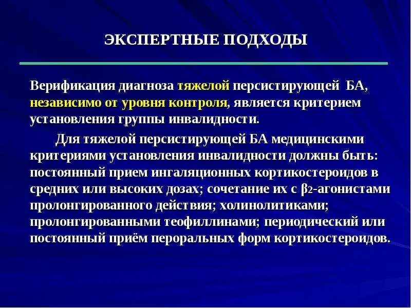 Бронхиальная астма верификация диагноза. Бронхиальная астма инвалидность. Инвалидность по бронхиальной астме. Группы инвалидности при бронхиальной астме. Астма какая инвалидность