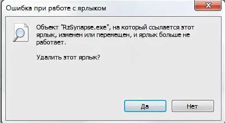 Ошибки ярлыков. Ошибка при работе с ярлыком. Ошибка ярлыка интернета. Ошибка при работе с ярлыком недоступен диск. Что делать когда появляется ошибка при работе с ярлыком.