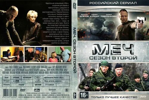 Меч 2 песни. Меч 2 песни. Меч 2 трейлер. 2 мечей. С мечами клип.