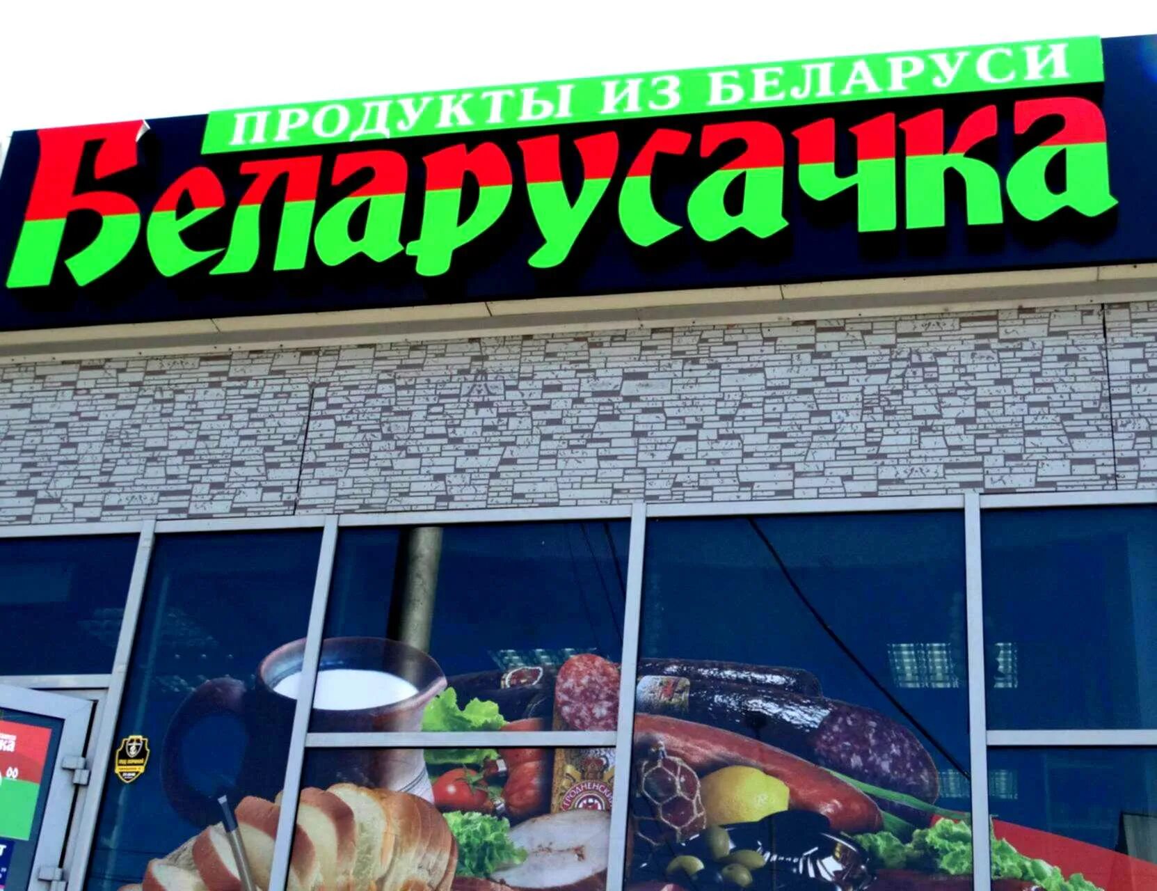 Покупка название магазина. Вывеска магазина. Вывеска магазина продуктов. Продуктовый магазин вывеска. Вывеска продовольственный магазин.