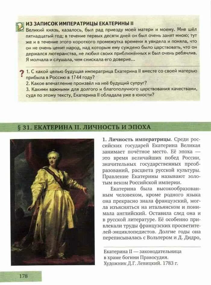 История россии 7 класс пчелов параграф 19. История России 7 класс 17-18 века. Великий князь казалось был рад приезду. Книги по истории России 17-18 века. История России 17 по 18 века учебник 7 класс.