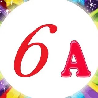 5а 6