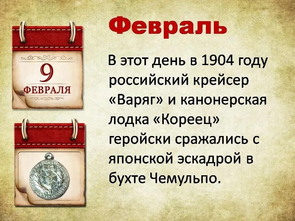 Боевые даты. Памятные даты. даты военной истории россии. памятные даты военной истории. памятные даты военной истории февраль.