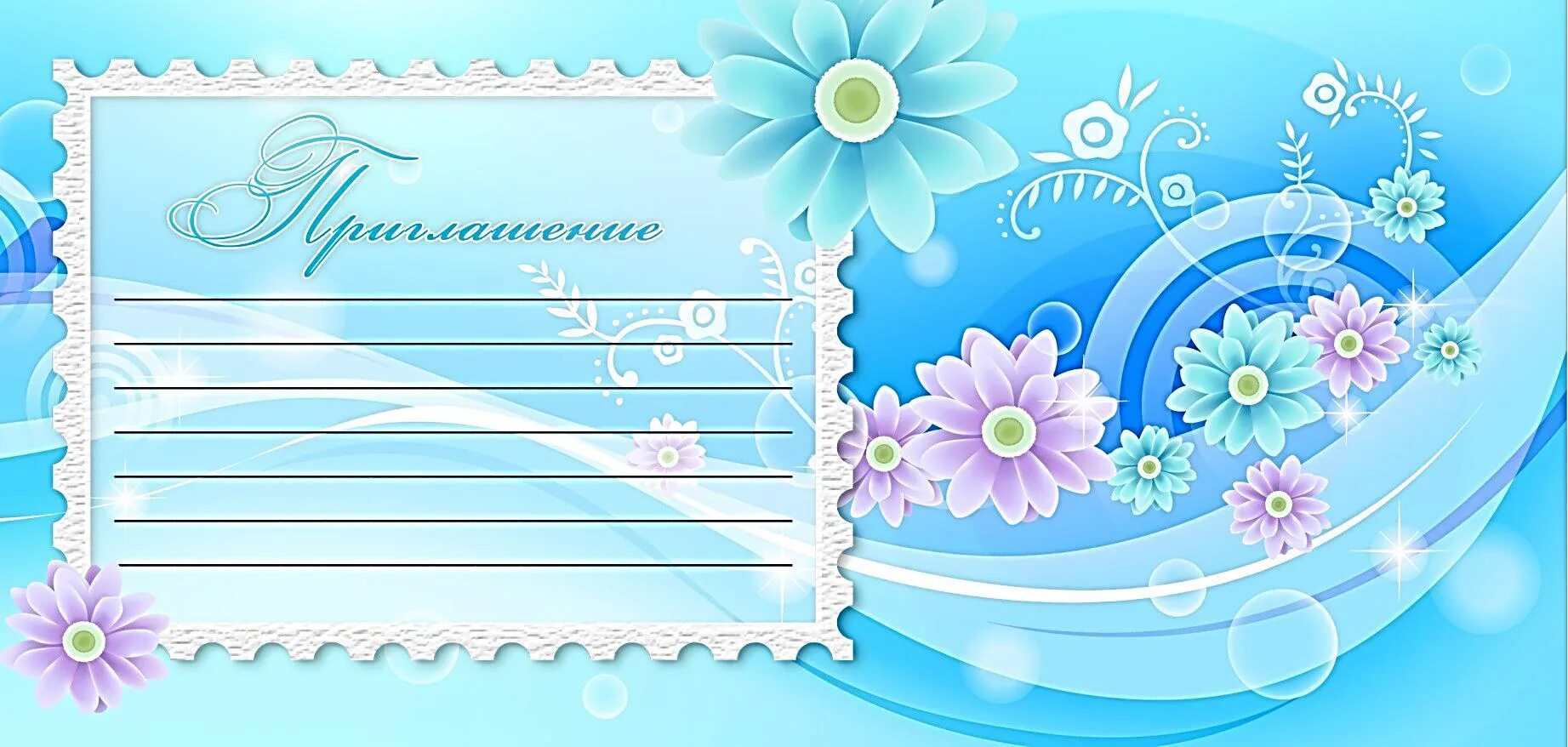 пригласительные на день матери. шаблон день мамы. рамка с днем рождения. шаблон день мамы. фон для поздравительной открытки.
