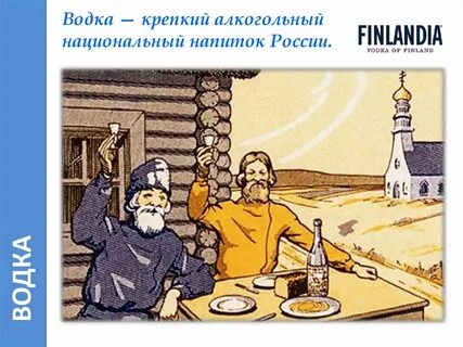 Пьющий русский народ