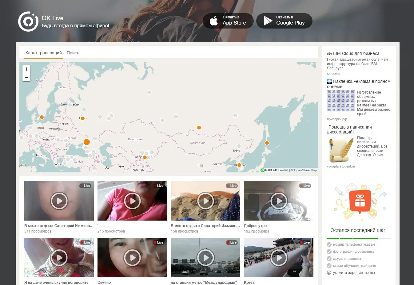 Друг вокруг трансляции. Популярные трансляции в одноклассниках. Трансляции девочек 12 лет. Трансляция ок. Записи трансляций одноклассники.