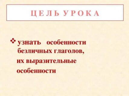 Какие есть безличные глаголы