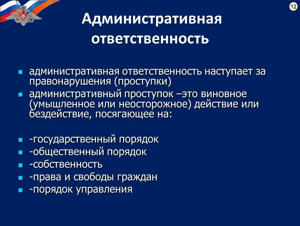 Административная ответственность. Административная отвес. Адменистротивнаяответственомть. Административная ответсвеннос. Возраст административной ответственности в рф