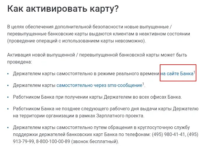 Как часто можно активировать. Активация карты. Активировать карту Газпромбанк. Газпромбанк активация карты. Газпромбанк активация карты через интернет.