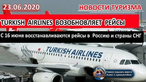 Отмена рейсов в турцию