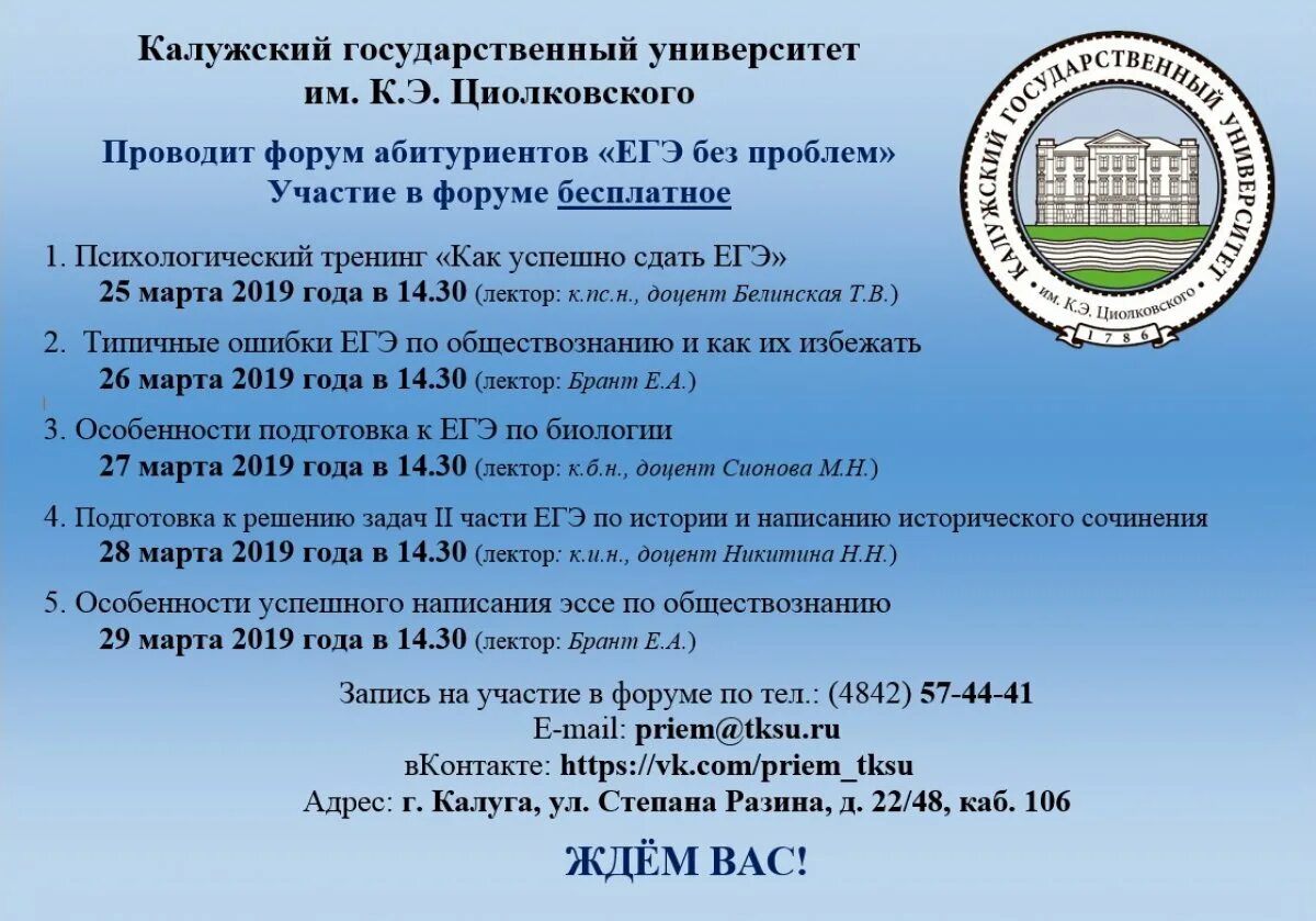 Калужский государственный университет им к э. Калужский университет имени Циолковского. Калуга университет Циолковского факультеты. Учебное заведение КГУ им Циолковского.