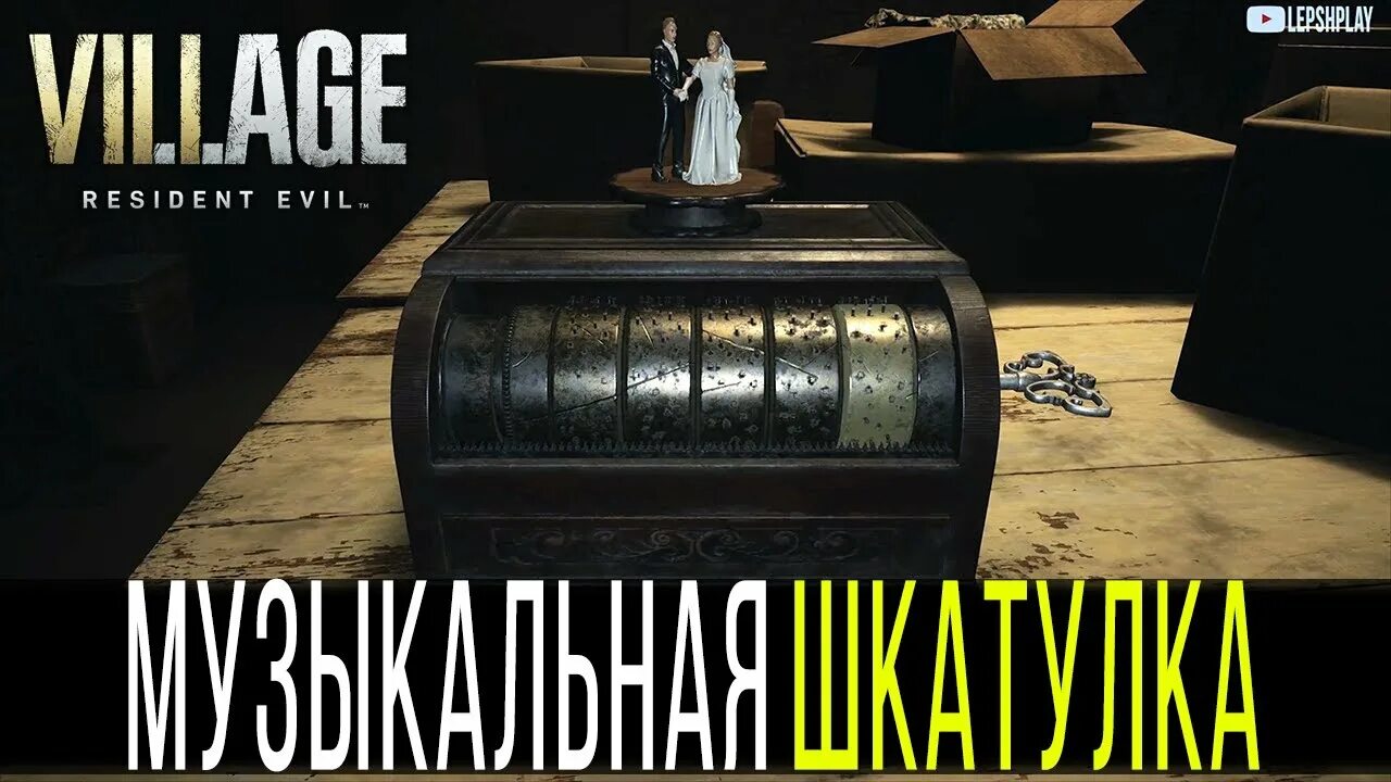 Шкатулка дом беневенто resident evil. Resident evil village фото герцога. Музыкальная шкатулка resident evil. Шкатулка резидент 8 дом беневенто. Музыкальная шкатулка resident evil 8 village.