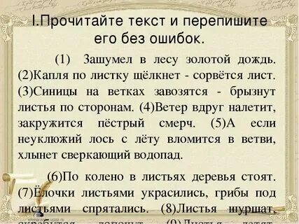 Перепишите текст 1 стояла вторая половина июля. Перепишите текст 1 стояла вторая половина июля