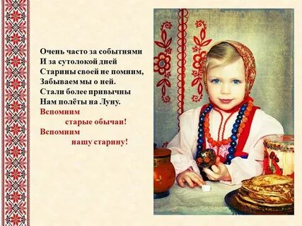 Стих обычай
