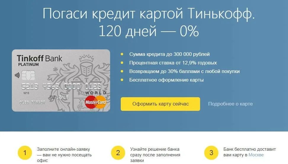 Как оформить доставку карты тинькофф. Кредитная карта тинькофф. оформление кредитной карты тинькофф. оформить карту тинькофф. тинькофф оформи карту.