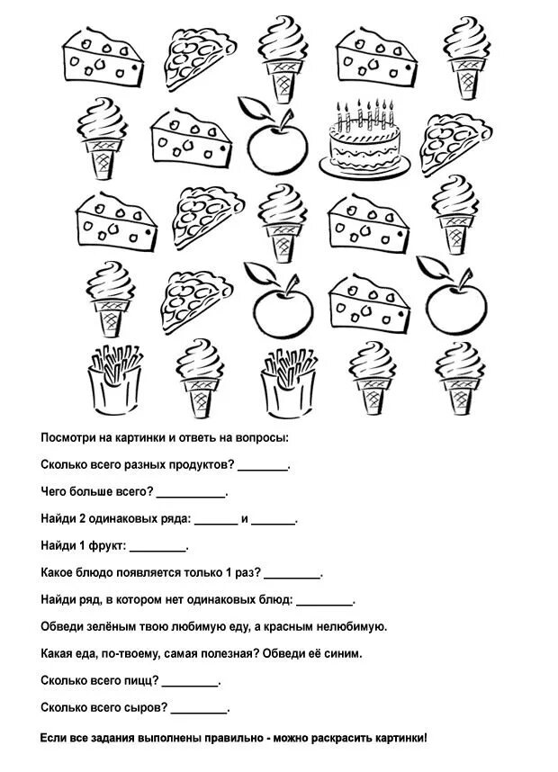 Питание рабочие листы. Продукты питания задания. Продукты питания задания для детей. Еда задания для дошкольников. Задания на тему продукты.