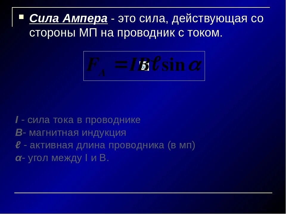 Ампер х. Сила ампера. ампер в физике. определение одного ампера. 1 ампер это.