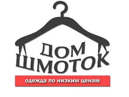 Название шмоток