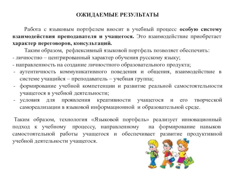 Ожидаемые результаты работы