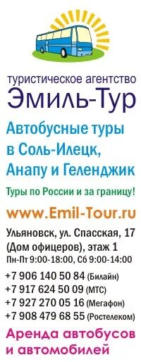Однодневный тур из ульяновска. Волна тур ульяновск. Баден-баден челябинск. Однодневный тур из ульяновска. Однодневный тур из ульяновска.